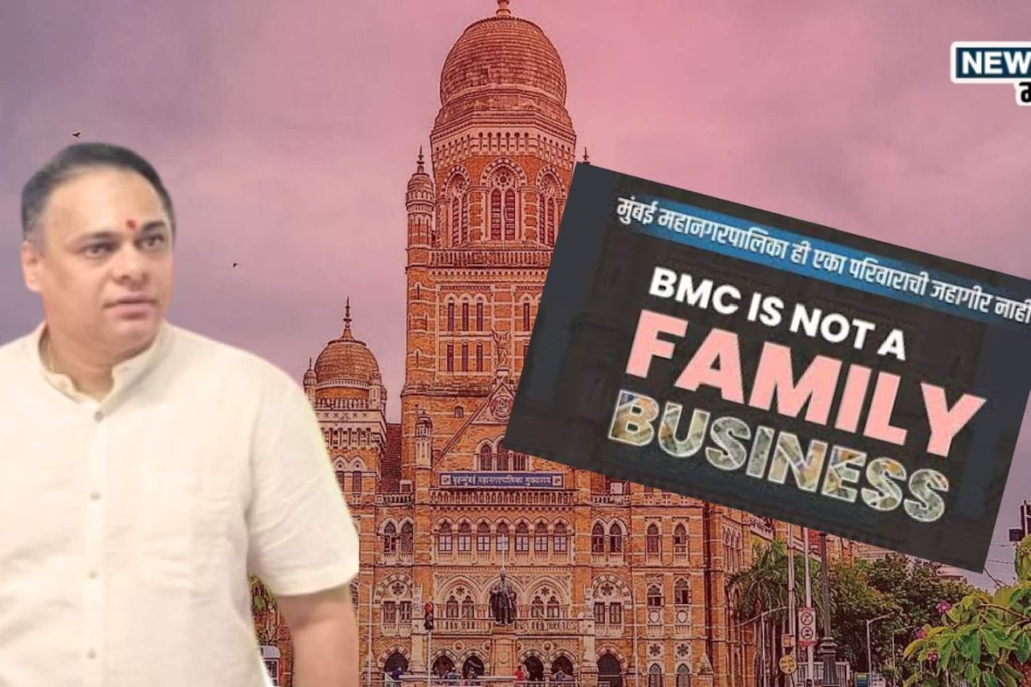 BMC Election : ‘BMC ELECTION IS NOT…’ पोस्टवरून भाजपातच कलह? पदाधिकाऱ्याचं मुंबई अध्यक्षांना थेट पत्र BMC Election : ‘BMC ELECTION IS NOT…’ पोस्टवरून भाजपातच कलह? पदाधिकाऱ्याचं मुंबई अध्यक्षांना थेट पत्र