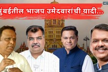 BJP Candidate List BMC Election: भाजपाची फायनल लिस्ट! मुंबईच्या मैदानात ठाकरे बंधूंना कोण भिडणार? पाहा १३६ उमेदवारांची यादी...