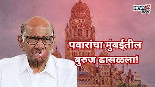 उमेदवारी अर्ज दाखल करण्याआधीच पवारांच्या सेनापतीने शस्त्र टाकले, मुंबईत मोठी उलथापालथ उमेदवारी अर्ज दाखल करण्याआधीच पवारांच्या सेनापतीने शस्त्र टाकले, मुंबईत मोठी उलथापालथ
