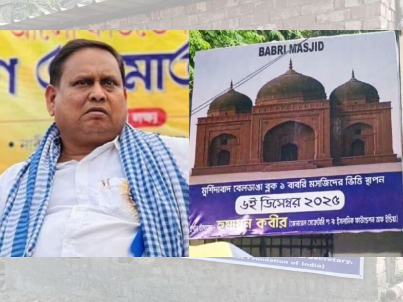 कोलकाता हायकोर्टाने यात हस्तक्षेप करण्यास नकार दिला होता. न्यायालयाने शुक्रवारी मशिदीच्या बांधकामावर बंदी घालण्यास नकार देत म्हटले, कार्यक्रमादरम्यान शांतता राखण्याची जबाबदारी राज्य सरकारची असेल. या आदेशानंतरच हुमायूं कबीर यांनी मशिदीची आधारशिला ठेवली.