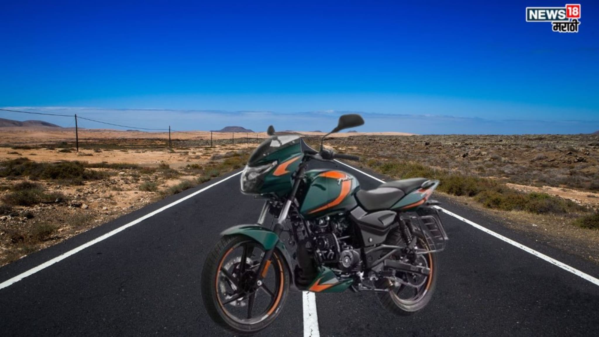 'अरे अशीच तर पाहिजे होती...' पाहताच क्षणी प्रेमात पडाल, New Bajaj Pulsar 150 किंमत आणि फीचर्स