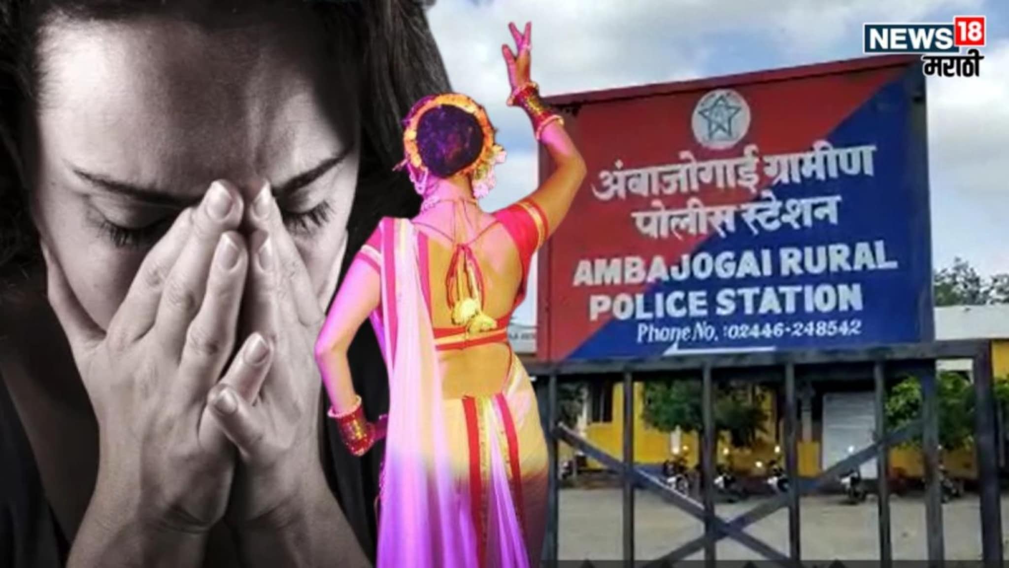 Beed Crime : बारामतीच्या तरुणीला कलाकेंद्रात नोकरी देण्याच्या बहाण्याने नेलं अन् लॉजमध्ये आळीपाळीने सामूहिक अत्याचार, बीड हादरलं!