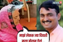 लेकरं गेली, घर खायला उठतयं... कोणत्या देवाकडं साकडं घालावं? सरपंच देशमुखांच्या आईचे डोळे पाणावले!