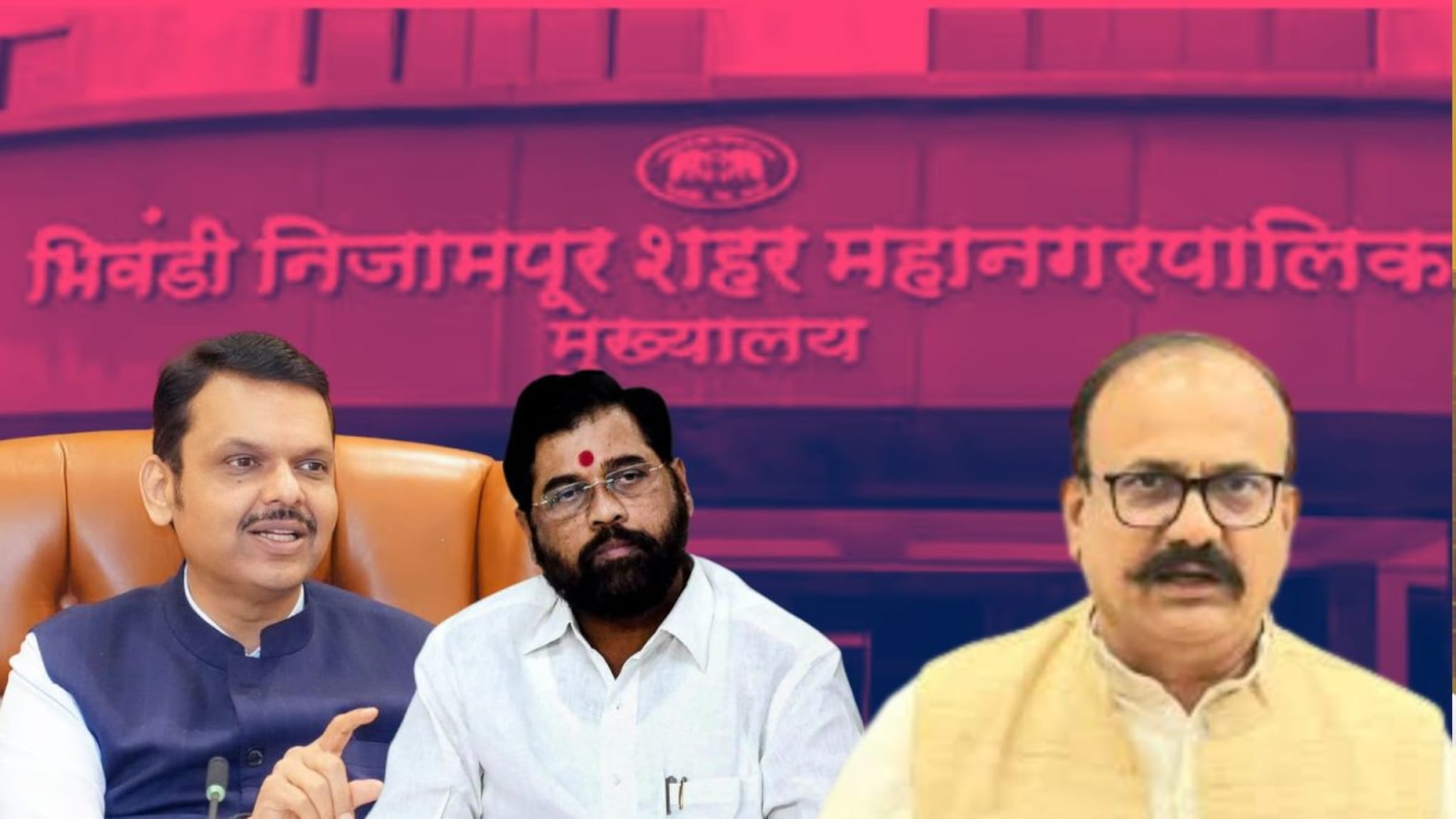 भिवंडी महापालिकेवर कुणाचा महापौर बसणार? BJP काँग्रेसचा आणखी एक गड हिसकावणार?