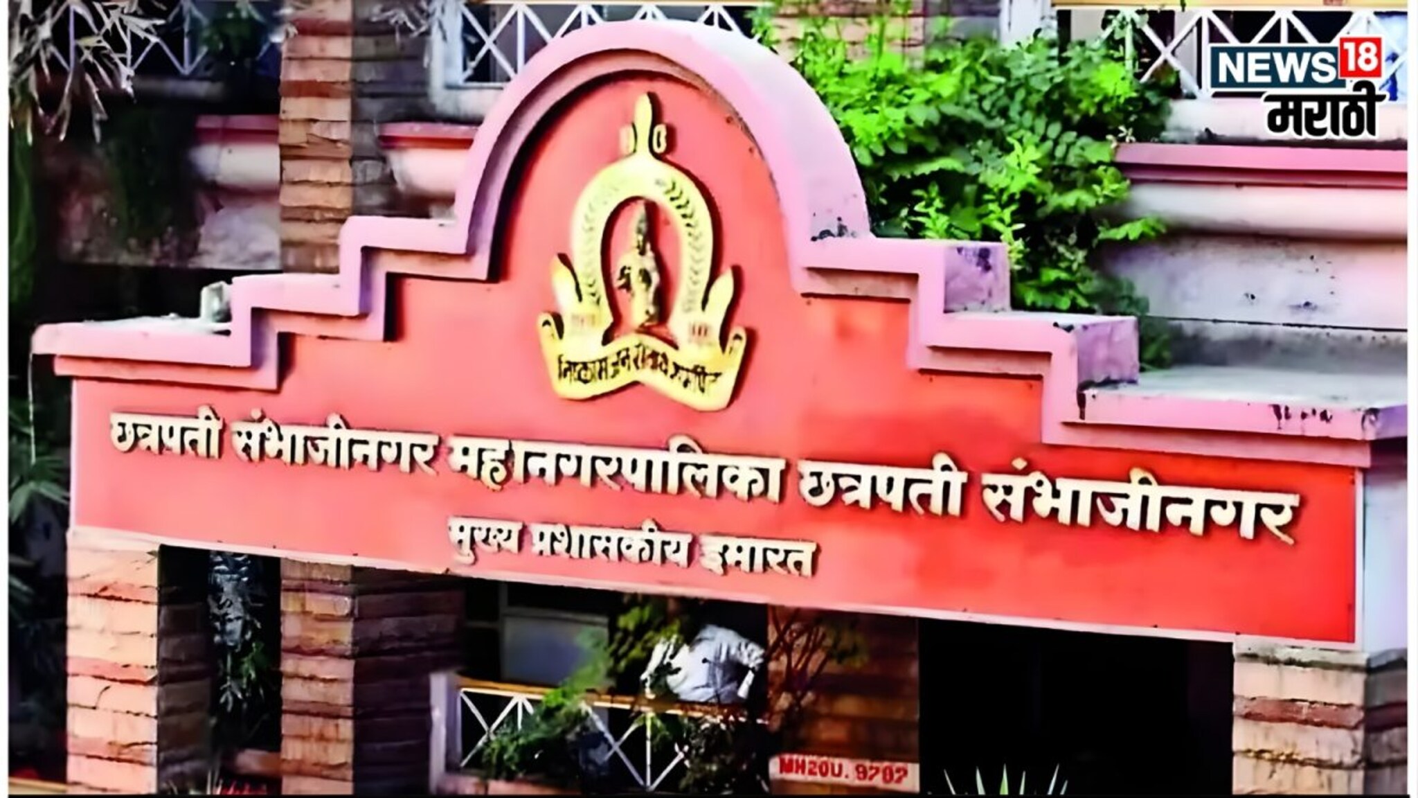 संभाजीनगर महापालिकेचा निवडणुकीचा कार्यक्रम जाहीर,15 ला मतदान, 16 जानेवारी निकाल