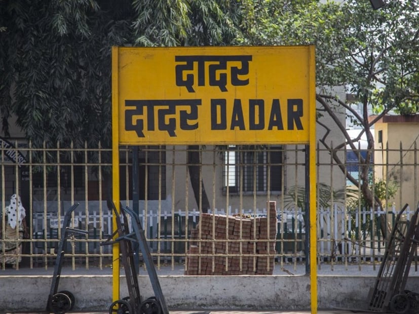  दादर रेल्वे स्थानकाला पूर्वी वेगळं नाव होतं. दादर या शहराला मुंबईकर 'खोतवाडी' म्हणून ओळखतात. ही गोष्ट आजही 99 टक्के लोकांना माहितच नाही. ब्रिटीशांच्या काळात दादरमध्ये अनेक वाड्या होत्या. त्यापैकी एक म्हणजे, खोतवाडी. खोत नावाचं एक कुटुंब होतं, त्यांच्या नावानेच हे 'खोतवाडी' नाव मिळालं.