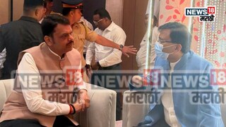 मोठी बातमी! CM फडणवीस आणि संजय राऊत यांची भेट, दोन्ही नेत्यांमध्ये २० मिनिटे चर्चा