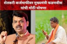 शेतकरी कर्जमाफी कशी आणि कधी करणार? मुख्यमंत्री देवेंद्र फडणवीस यांची मोठी घोषणा