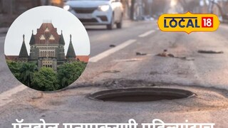 १३ वर्षीय आयुषचा जीव गेला, हायकोर्टाने दिला निर्णय; मॅनहोल मृत्यूप्रकरणी पहिल्यांदाच भरपाईचा आदेश