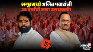 Bhagur NagarParishad election 2025