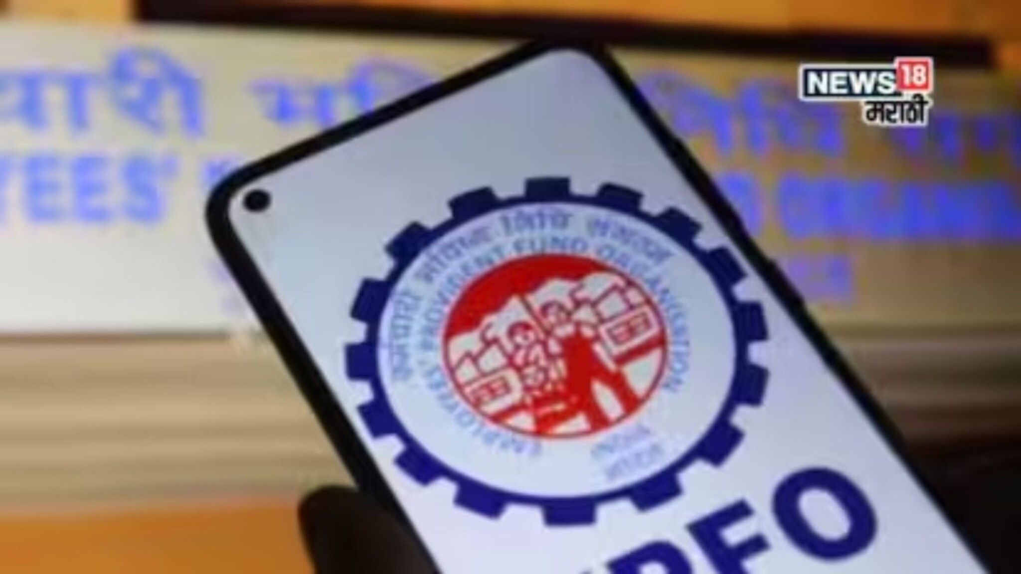 PF मधून सगळे पैसे काढता येतात तुम्ही पण या भ्रमात आहात का? थांबा मग आधी हे नक्की वाचा