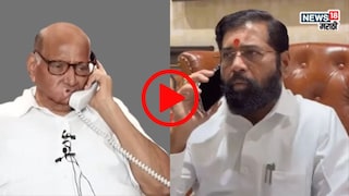 शरद पवारांना वाढदिवसानिमित्ताने एकनाथ शिंदेंच्या खास शुभेच्छा, ''तुम्ही...'', Videoशरद पवारांना वाढदिवसानिमित्ताने एकनाथ शिंदेंच्या खास शुभेच्छा, ''तुम्ही...'', Video शरद पवारांना वाढदिवसानिमित्ताने एकनाथ शिंदेंच्या खास शुभेच्छा, ''तुम्ही...'', Videoशरद पवारांना वाढदिवसानिमित्ताने एकनाथ शिंदेंच्या खास शुभेच्छा, ''तुम्ही...'', Video