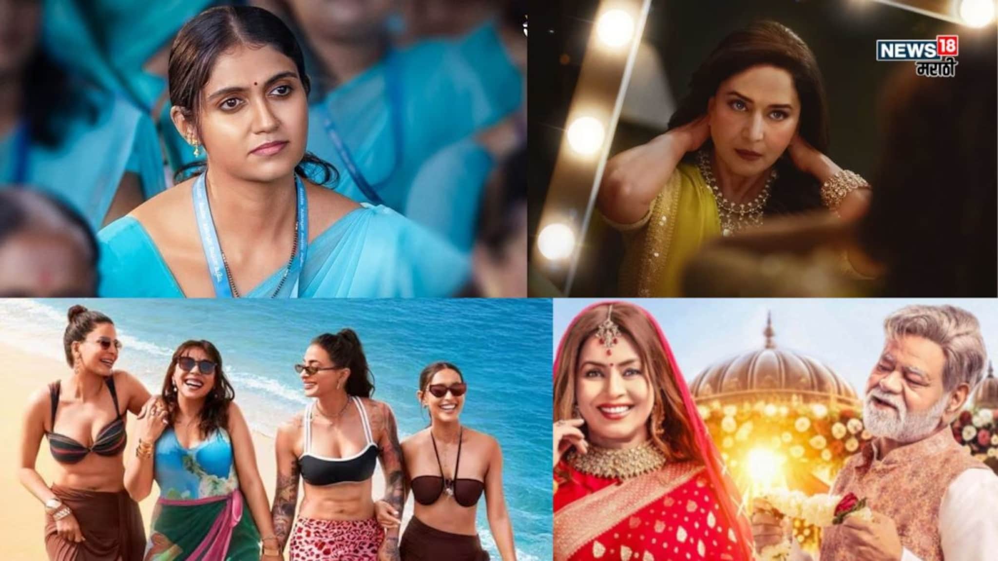 Friday Releases : शुक्रवारी थिएटर आणि ओटीटीवर फुल ऑन एंटरटेनमेंट, रिलीज झाल्यात 11 फिल्म आणि सीरिज