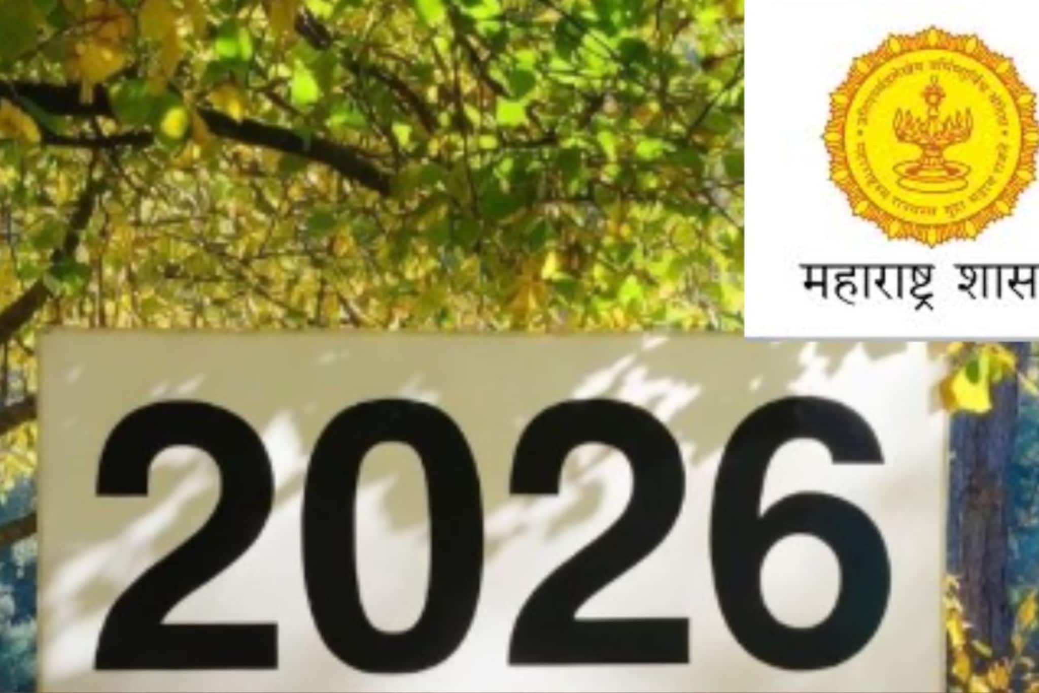 नोकरदारांच्या कामाची बातमी, २०२६ वर्षात शासकीय सुट्ट्या किती? संपूर्ण यादी वाचा नोकरदारांच्या कामाची बातमी, २०२६ वर्षात शासकीय सुट्ट्या किती? संपूर्ण यादी वाचा