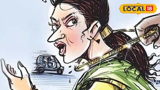 Chhatrapati Sambhajinagar: सासू-सुनेचं कांड वाचलं, तर डोकं फिरल, अवघ्या तीन तासात..., 9 महिलांची तक्रार!