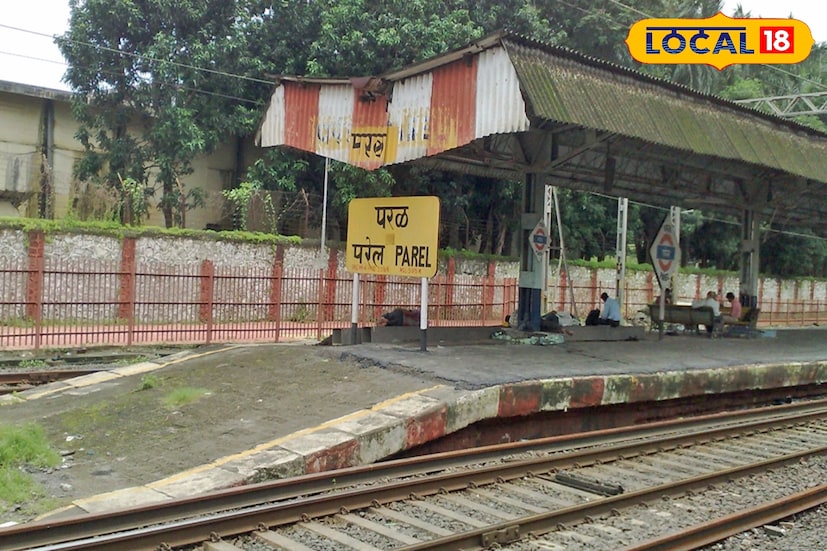 दादर स्टेशनवरील प्रचंड गर्दीचा पर्याय म्हणून परळ स्थानकावर फास्ट लोकल थांबवण्याचा प्रस्ताव चर्चेत आहे. नवीन मार्गिका आणि प्लॅटफॉर्म्स तयार झाल्यानंतर हा थांबा लागू करण्यास गती मिळू शकते. यामुळे परळ पूर्व–पश्चिम परिसरातील लाखो प्रवाशांना प्रचंड दिलासा मिळेल आणि शहरातील कनेक्टिव्हिटीही वाढेल.