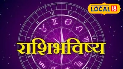 राशी भविष्य.