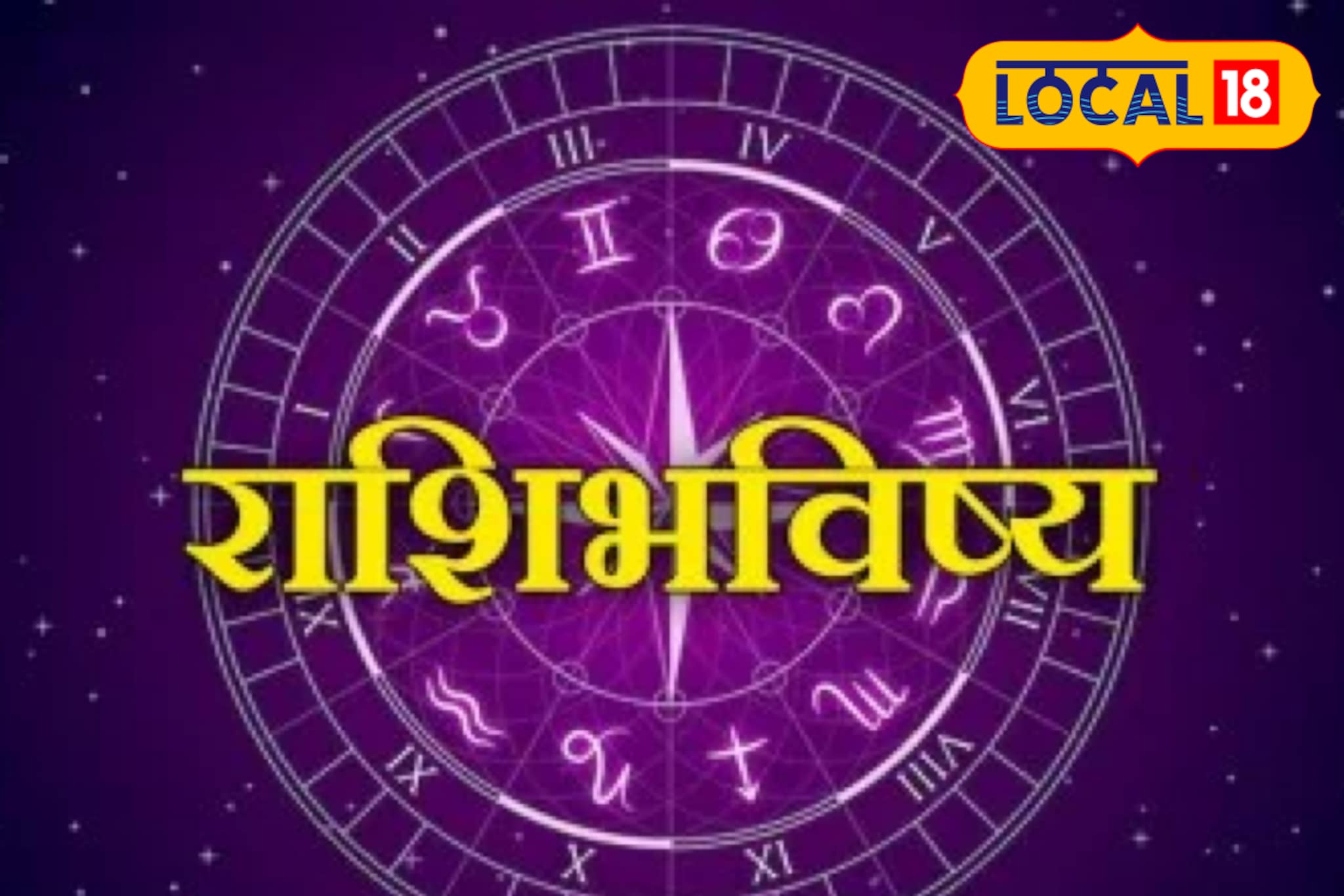 पैसा, प्रेम, प्रतिष्ठा की संकट, सोमवारी तुमच्या नशिबी काय? आजचं राशीभविष्य
