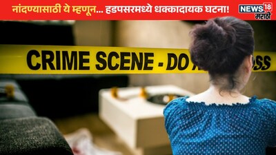 Pune Shocker: Husband Strangles Wife 8 Days After Her Return in Hadapsar
