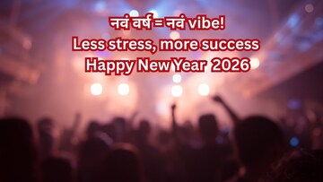 2026 ला फुल ग्लोअप मोड ऑन! नवीन वर्षाच्या Gen Z स्टाईल शुभेच्छा