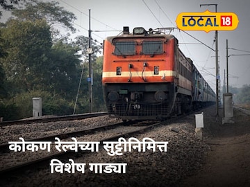 Central & Konkan Railway Central & Konkan Railway