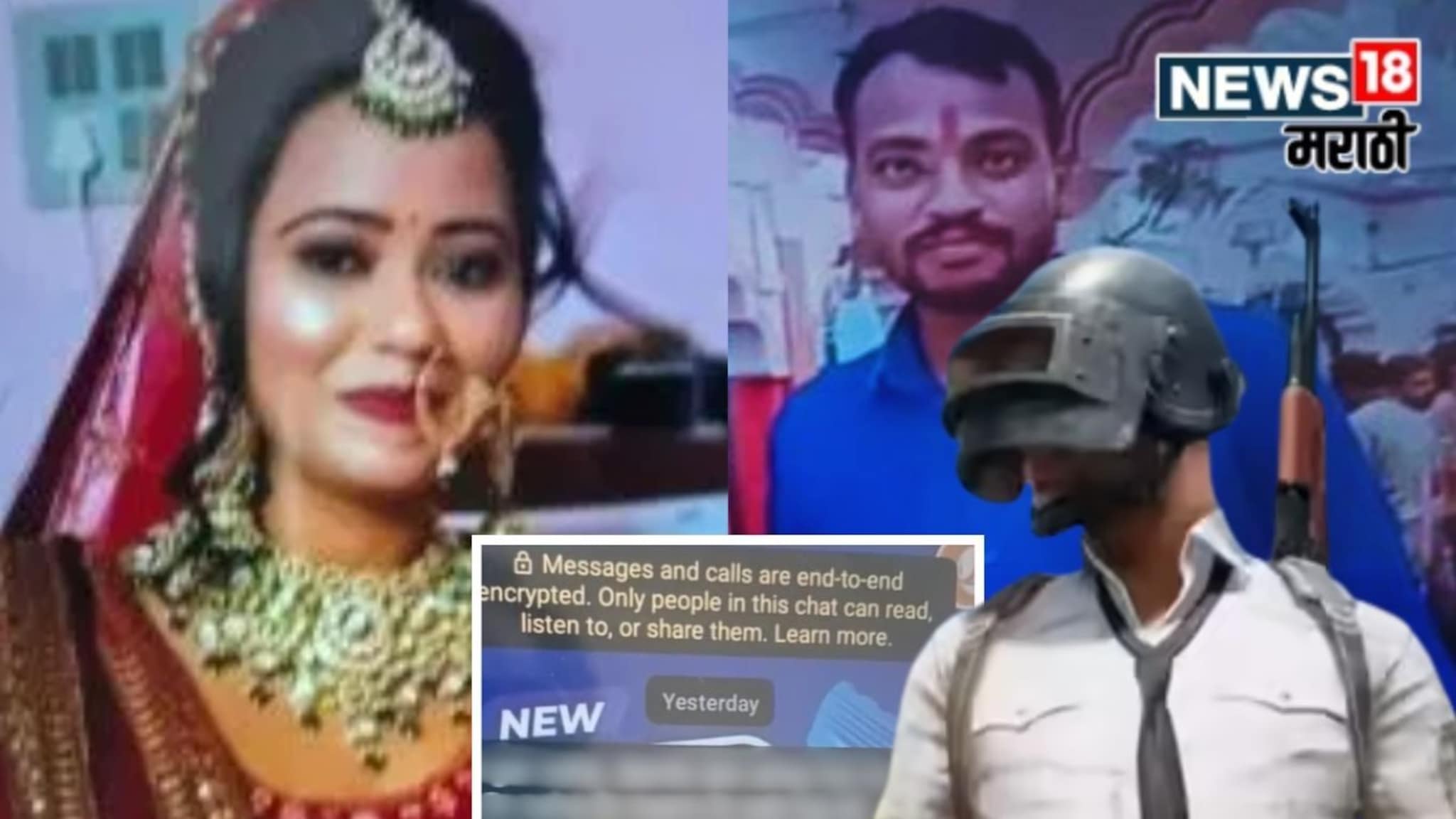 बायको म्हणाली 'काय नुसतं पबजी खेळताय', नवऱ्याने थेट खूनच केला, मेहुण्याला Whats App वर पाठवला मेसेज!