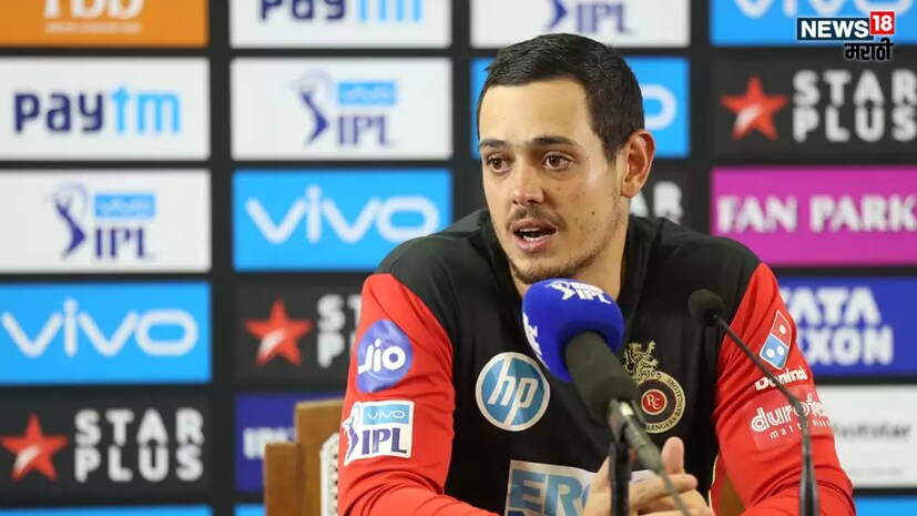 क्विंटन डी कॉक यंदाच्या हंगामात आयपीएल खेळणार नव्हता. पण कोणत्यातरी एका फ्रँचायझीने त्याला नाव नोंदणी करायला सांगितलं अन् संघात घेण्यावर रस दाखवला होता. अशातच 90 मिनिटांची इनिंग त्याला मालामाल करू शकते.