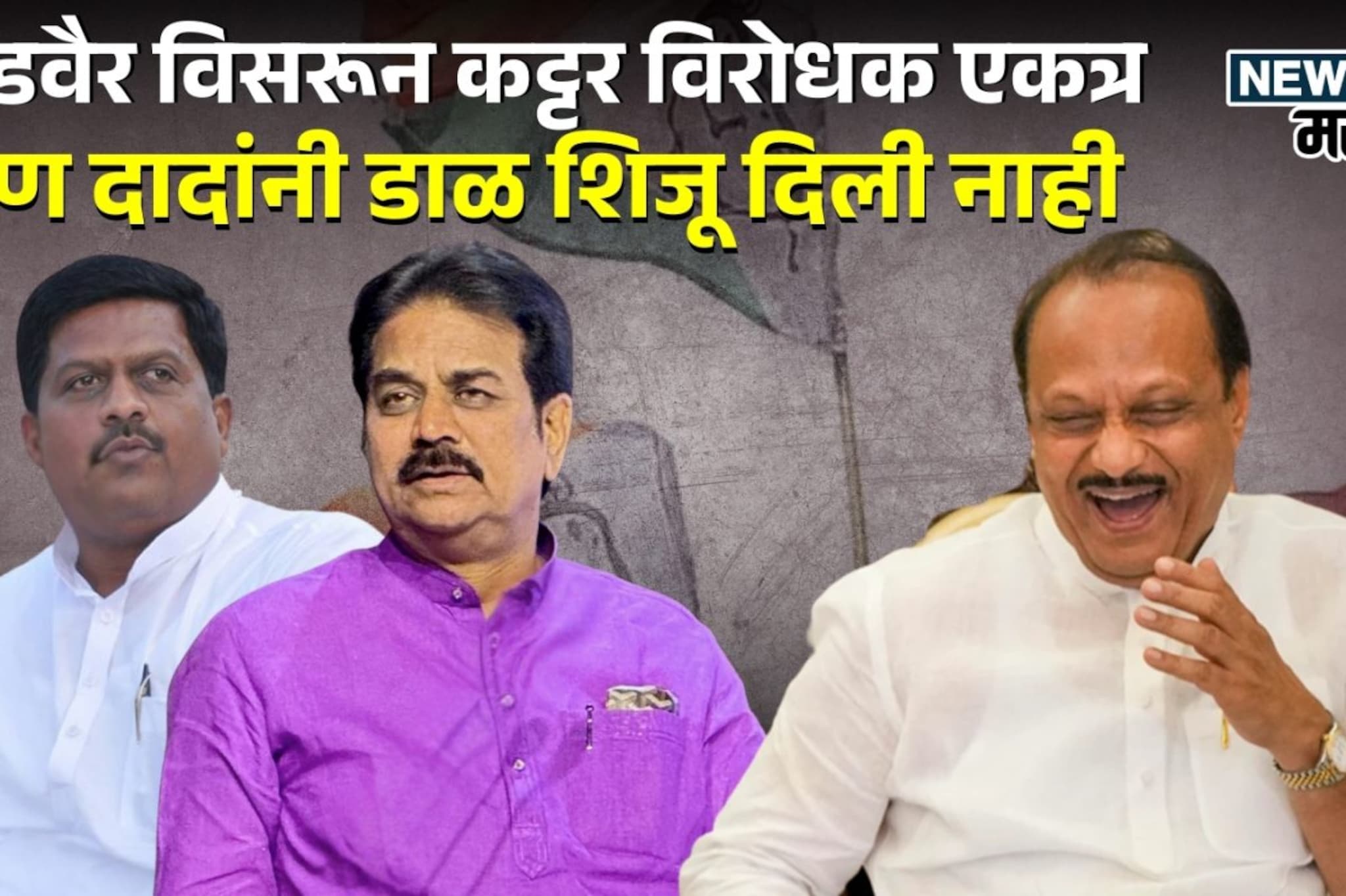 'पक्ष गेला उडत' म्हणत थेट अजितदादांना चॅलेंज दिलेल्या गारटकरांचं काय झालं?