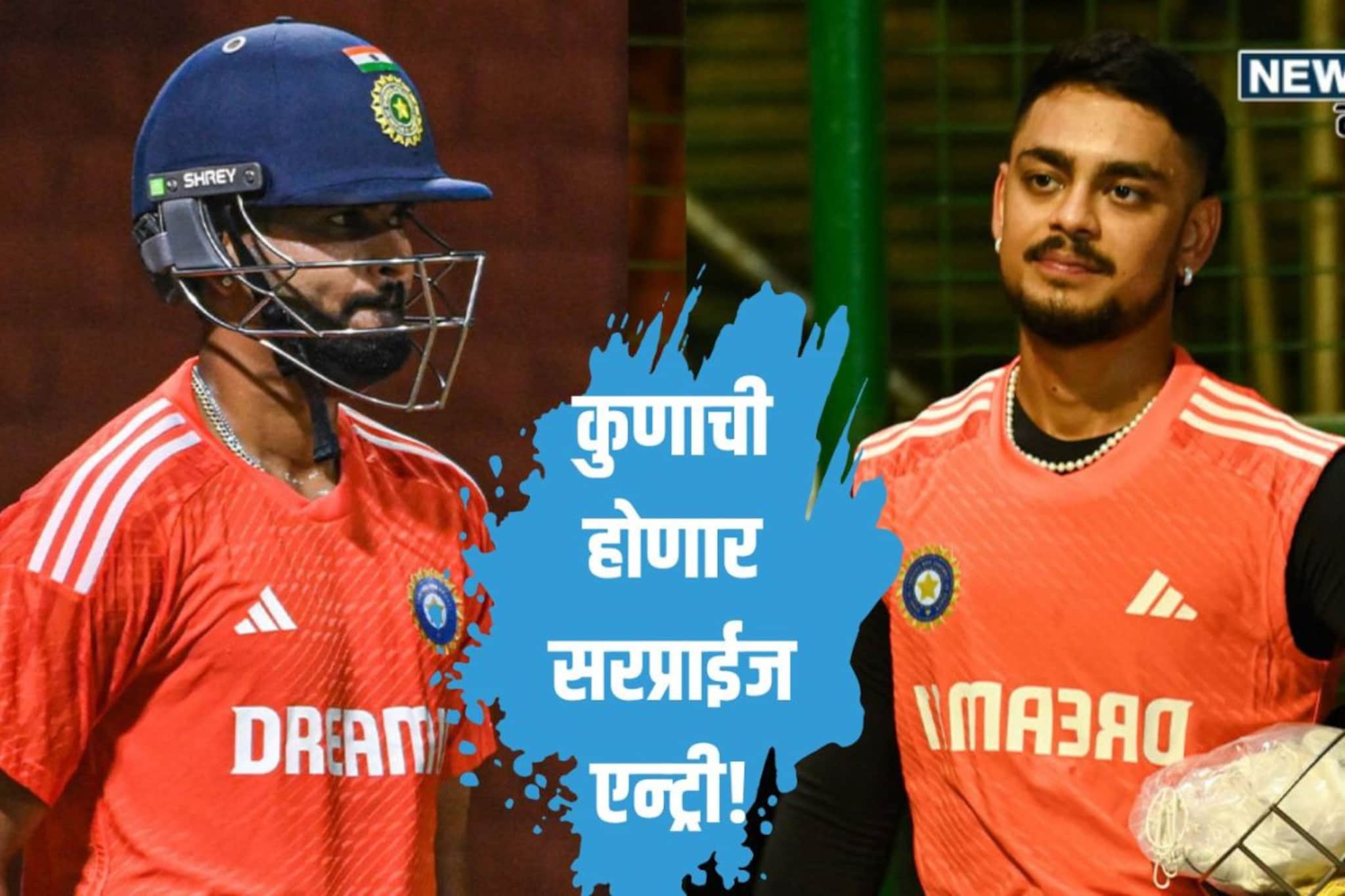 ईशान किशन की श्रेयस अय्यर? T20 World Cup 2026 साठी कुणाची होणार एन्ट्री?