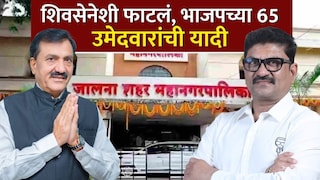 जालना महापालिका निवडणूक