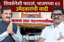 जालना महापालिका निवडणुकीसाठी भाजपकडून ३ मुस्लिमांना संधी, ६५ उमेदवारांची संपूर्ण यादी