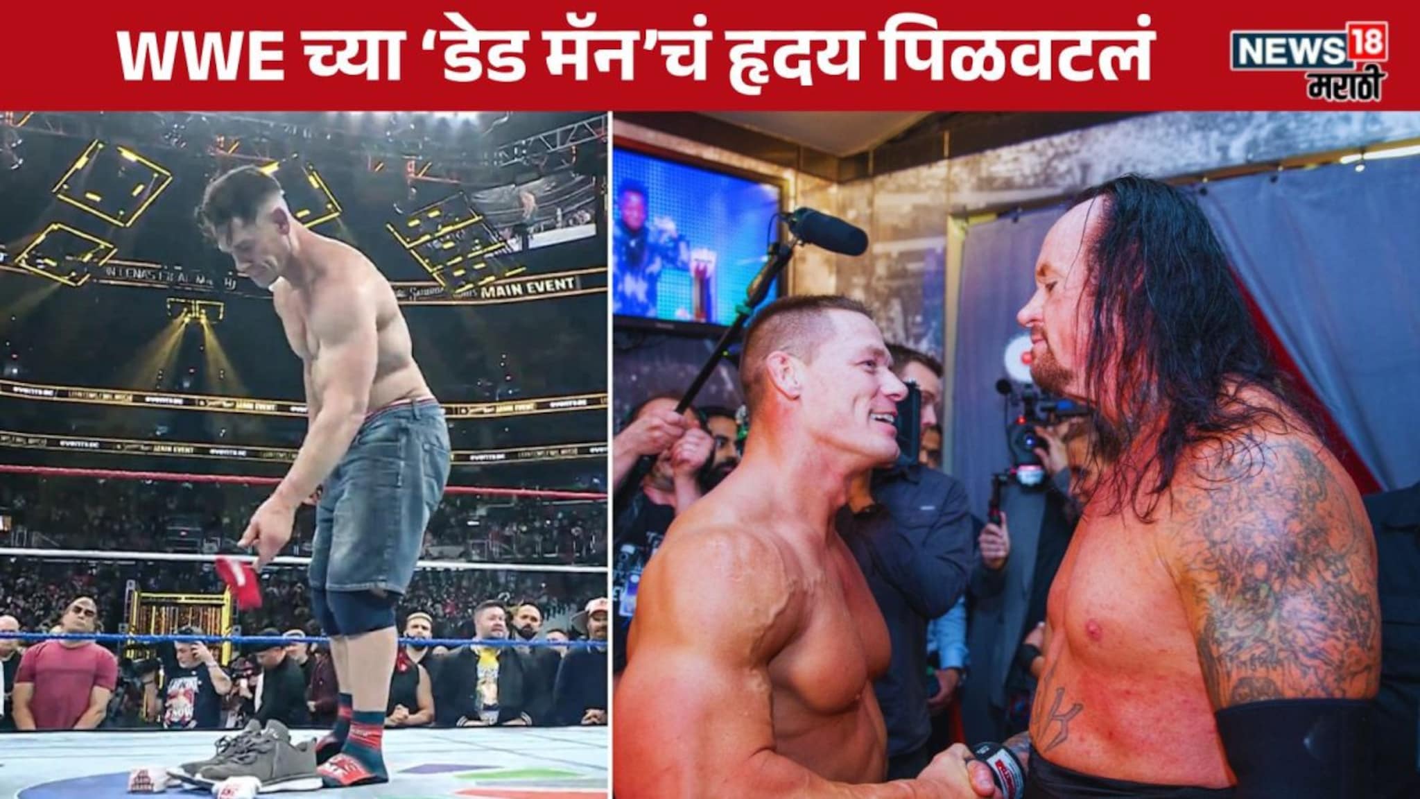 John Cena ची निवृत्ती अन् WWE चा अंडरटेकर भावूक, म्हणाला 'तू 23 वर्षापूर्वी भेटला तेव्हा...'