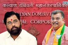 KDMC Election : कल्याण-डोंबिवली निवडणुकीत ट्विस्ट! शिवसेना–भाजपमध्ये युती पण जागा वाटपात शिंदे गटाला धक्का?