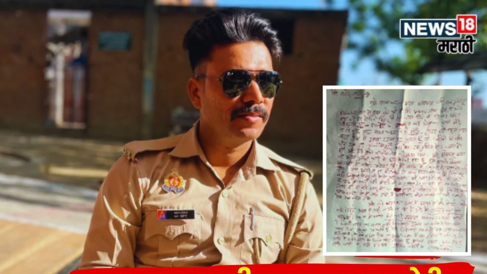 CRIME : 'प्रिय बायको, तू दुसरं लग्न कर...', पोलीस कॉन्स्टेबलने संपवलं आयुष्य; अखेरच्या चिठ्ठीत महेंद्रने काय लिहिलं?