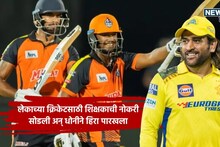 Kartik Sharma : बापानं डोक्यावर 28 लाखाचं कर्ज घेऊन पोराला खेळवलं, आता CSK ने लावली 14.20 कोटींची बोली, सेकंदात पांग फेडलं!