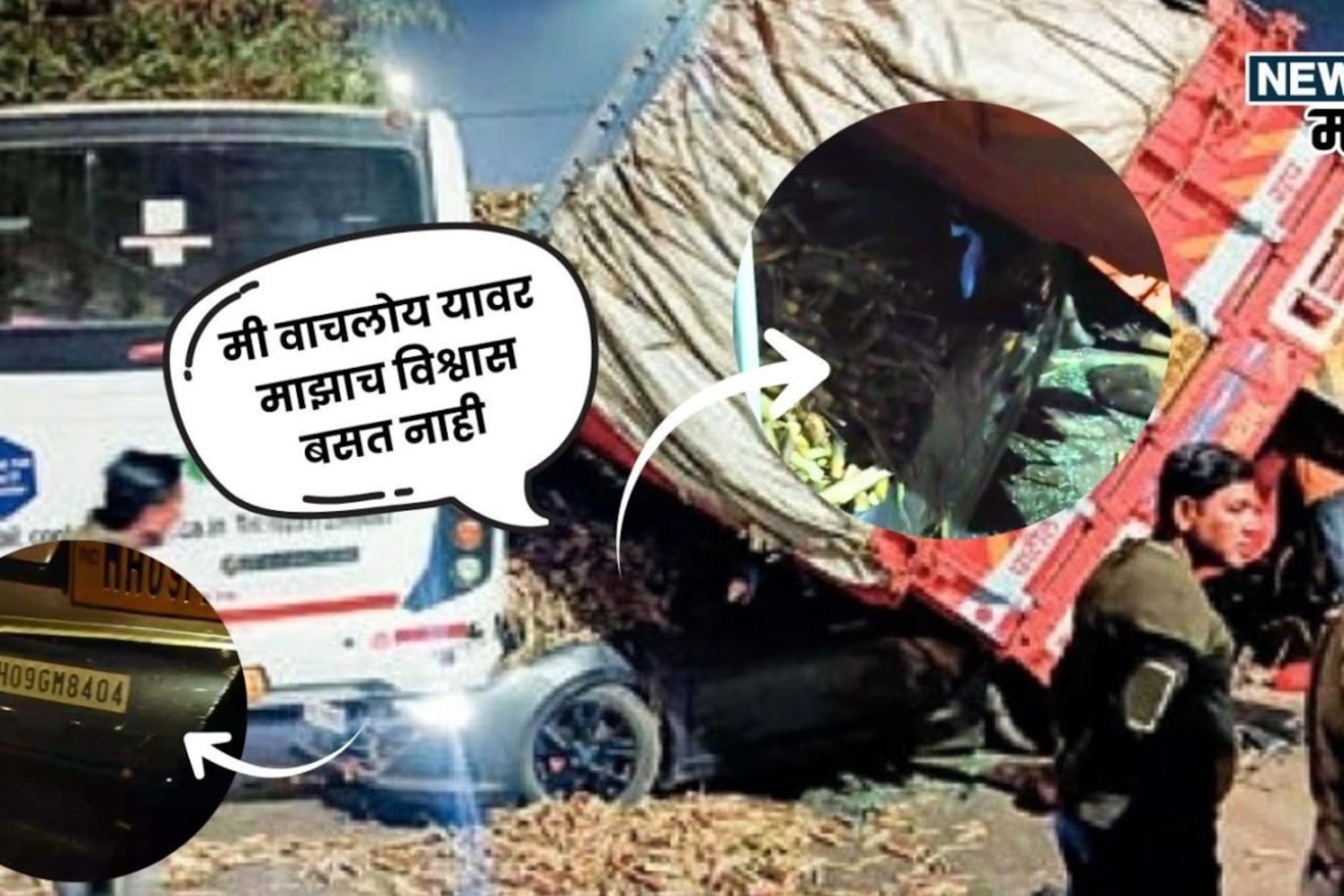 कोल्हापुरात अपघात, पाच गाड्या धडकल्या, कार ट्रकच्या चाकाखाली, तरीही सगळे वाचले! कोल्हापुरात अपघात, पाच गाड्या धडकल्या, कार ट्रकच्या चाकाखाली, तरीही सगळे वाचले!