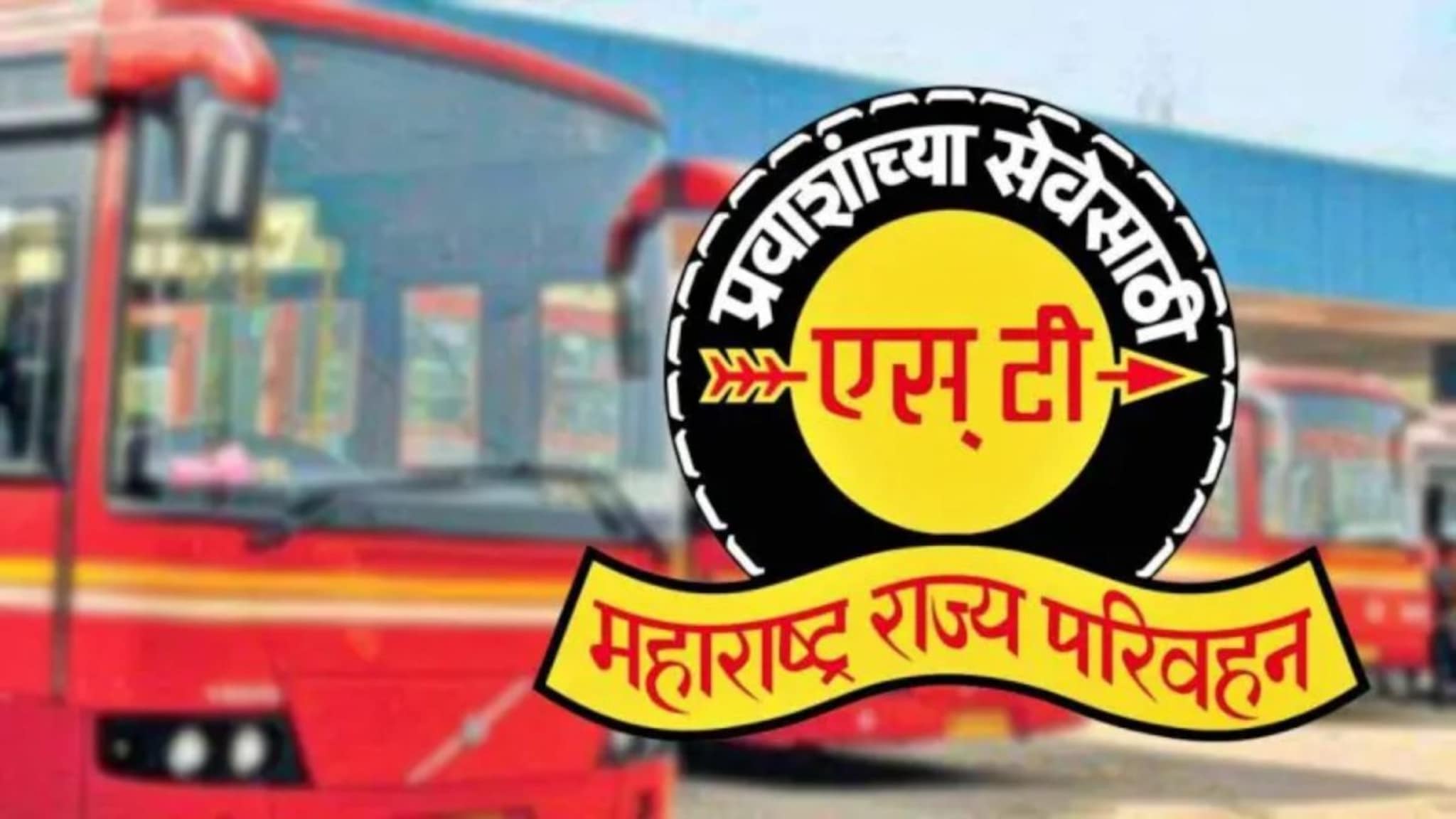 सर्वांनी करा ‘आवडेल तिथे प्रवास’, ST महामंडळकडून प्रवाशांसाठी पासमध्ये खास सवलत सर्वांनी करा ‘आवडेल तिथे प्रवास’, ST महामंडळकडून प्रवाशांसाठी पासमध्ये खास सवलत