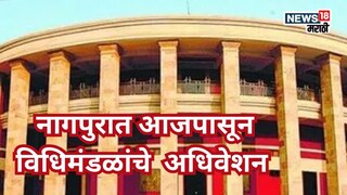 मूठभर विरोधकांकडे सरकारविरोधात दारुगोळा, पण सेनापतीच नाही! विधिमंडळांचे आजपासून अधिवेशन मूठभर विरोधकांकडे सरकारविरोधात दारुगोळा, पण सेनापतीच नाही! विधिमंडळांचे आजपासून अधिवेशन