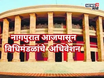 मूठभर विरोधकांकडे सरकारविरोधात दारुगोळा, पण सेनापतीच नाही! विधिमंडळांचे आजपासून अधिवेशन मूठभर विरोधकांकडे सरकारविरोधात दारुगोळा, पण सेनापतीच नाही! विधिमंडळांचे आजपासून अधिवेशन
