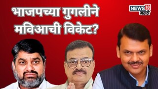 भाजपच्या गुगलीने मविआची विकेट पडणार? विरोधी पक्षनेते पदासाठी दोन सरप्राइजिंग नावं