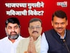 भाजपच्या गुगलीने मविआची विकेट? विरोधी पक्षनेते पदासाठी दोन सरप्राइजिंग नावं