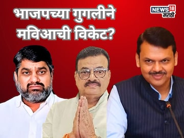 भाजपच्या गुगलीने मविआची विकेट पडणार? विरोधी पक्षनेते पदासाठी दोन सरप्राइजिंग नावं भाजपच्या गुगलीने मविआची विकेट पडणार? विरोधी पक्षनेते पदासाठी दोन सरप्राइजिंग नावं