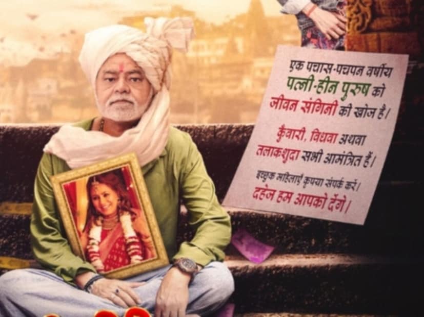  संजय मिश्रा आपल्या भूमिकेबद्दल बोलताना म्हणाले,"दुर्लभ प्रसाद' हे असं पात्र आहे, जे त्याच्या साधेपणामुळे प्रेक्षकांच्या पसंतीस उतरतील. भावना आणि कॉमेडी यांचा संगम नेहमीच खास असतो आणि या चित्रपटात या दोन्हींचे उत्तम मिश्रण आहे. या अनोख्या वराशी आणि त्याच्या तेवढ्याच अनोख्या प्रवासाशी प्रेक्षकांची ओळख करून देण्यासाठी मी उत्सुक आहे".