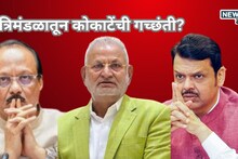 Manikrao Kokate:  कोकाटेंची मंत्रिमंडळातून विकेट? मुख्यमंत्री फडणवीसांकडून अजितदादांना थेट विचारणा, ''तुम्ही...''