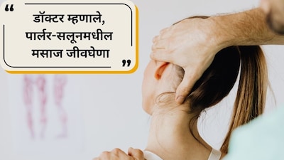 Baner Doctor Reveals 80% Risk of Death from Salon Neck Massages, Warns of Life-Threatening Strokes