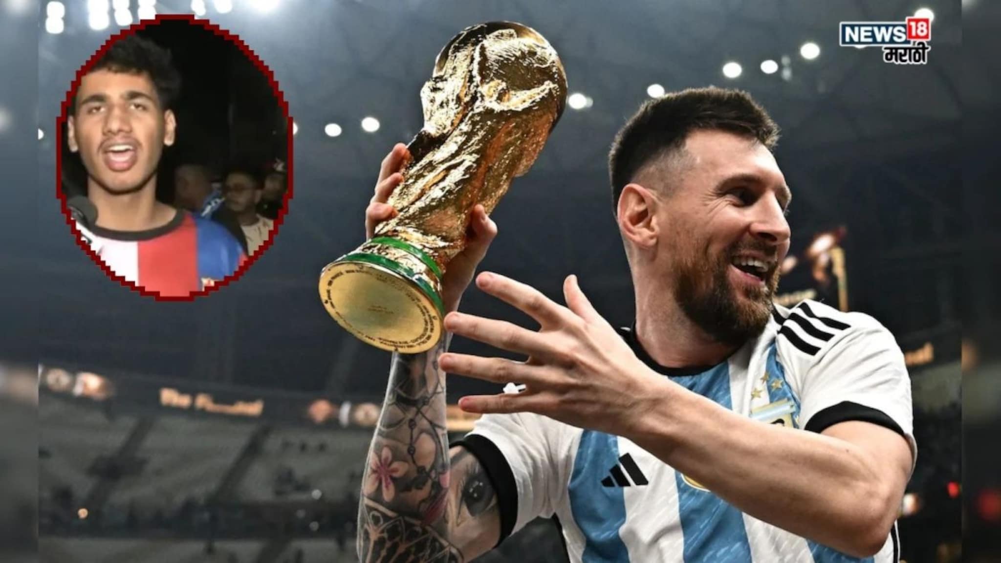 Lionel Messi: ... तर पत्नीलाही Divorce देईन,  मेस्सीचा जबरा फॅन सोशल मीडियावर तुफान व्हायरल