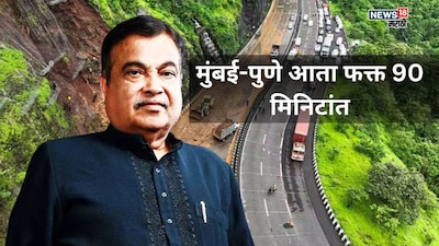 Gadkari: Mumbai-Pune in 90 Mins with New Expressway