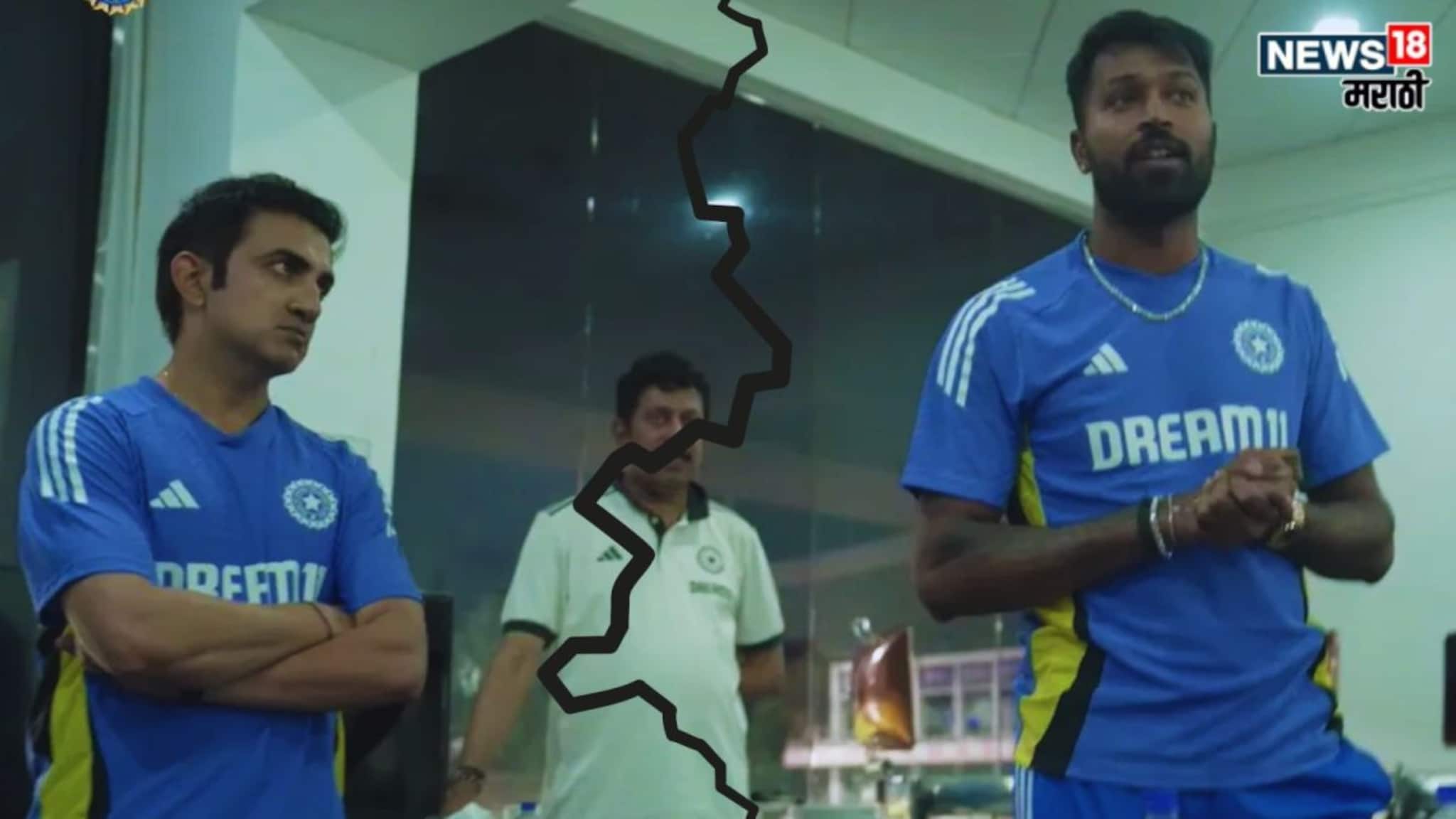 IND vs SA : दुसऱ्या टी-ट्वेंटीमधील पराभवानंतर गंभीर अन् हार्दिकमध्ये राडा? ड्रेसिंग रुममधील Video लीक