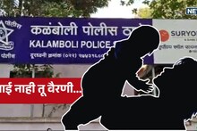 Mumbai Crime : मराठी येत नाही म्हणून आईने 6 वर्षांच्या पोटच्या पोरीला संपवलं, नवी मुंबईत धक्कादायक घटना!