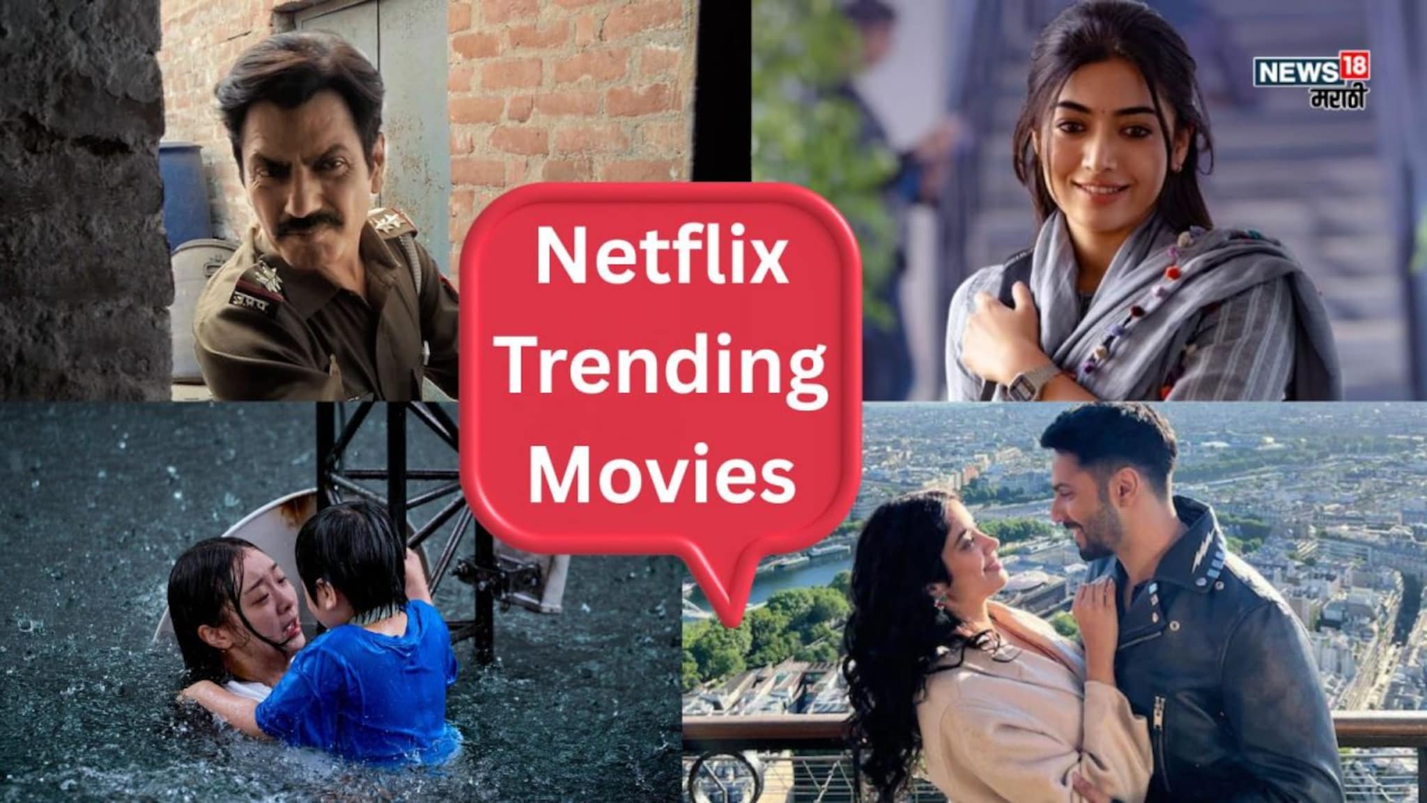 Netflix Trending Movies : नेटफ्लिक्सवर ट्रेंड करतायत या 10 फिल्म, 2025 संपण्याआधी एकदा पाहून टाका
